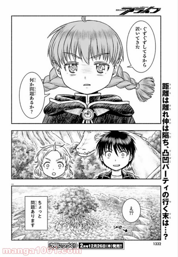 ページ 24 — 第6話