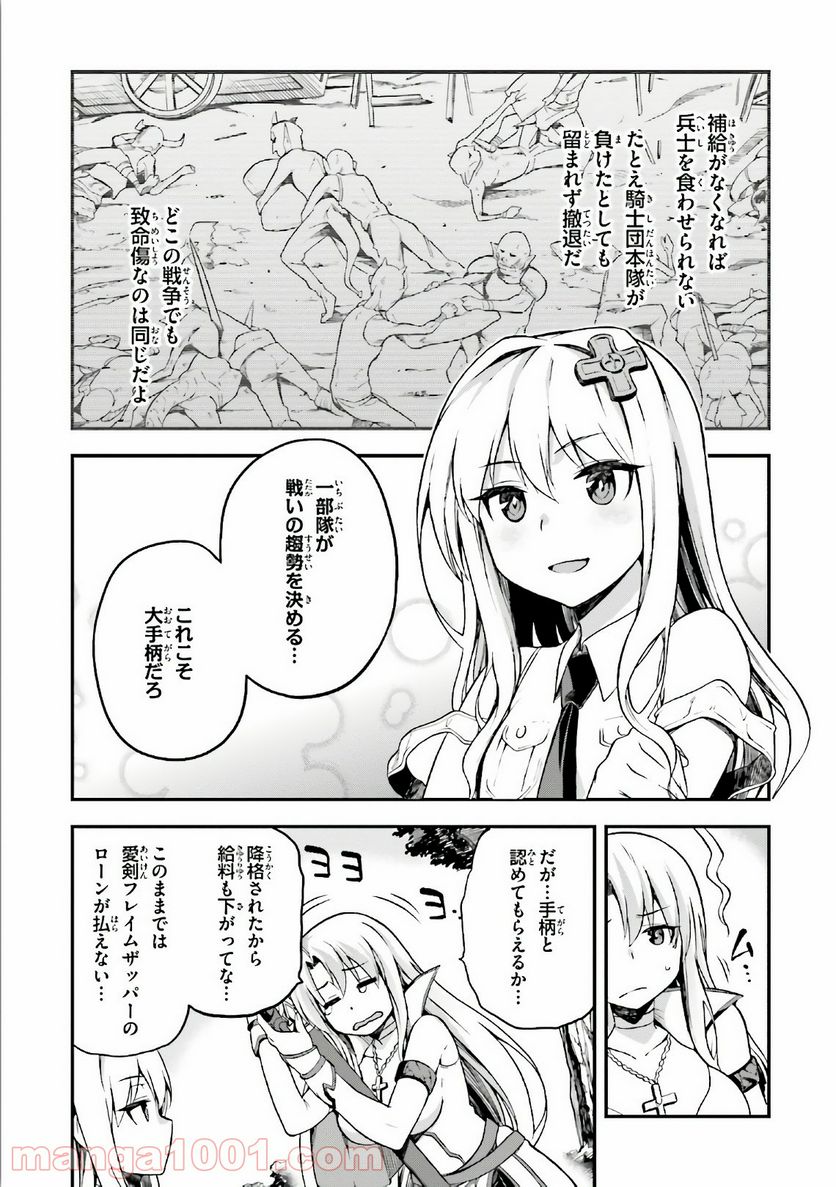 ページ 23 — 第3話