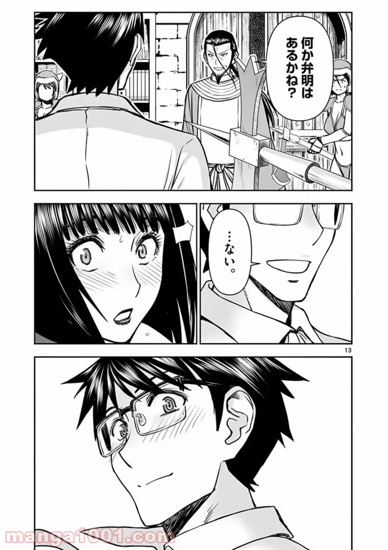 ページ 13 — 第23話