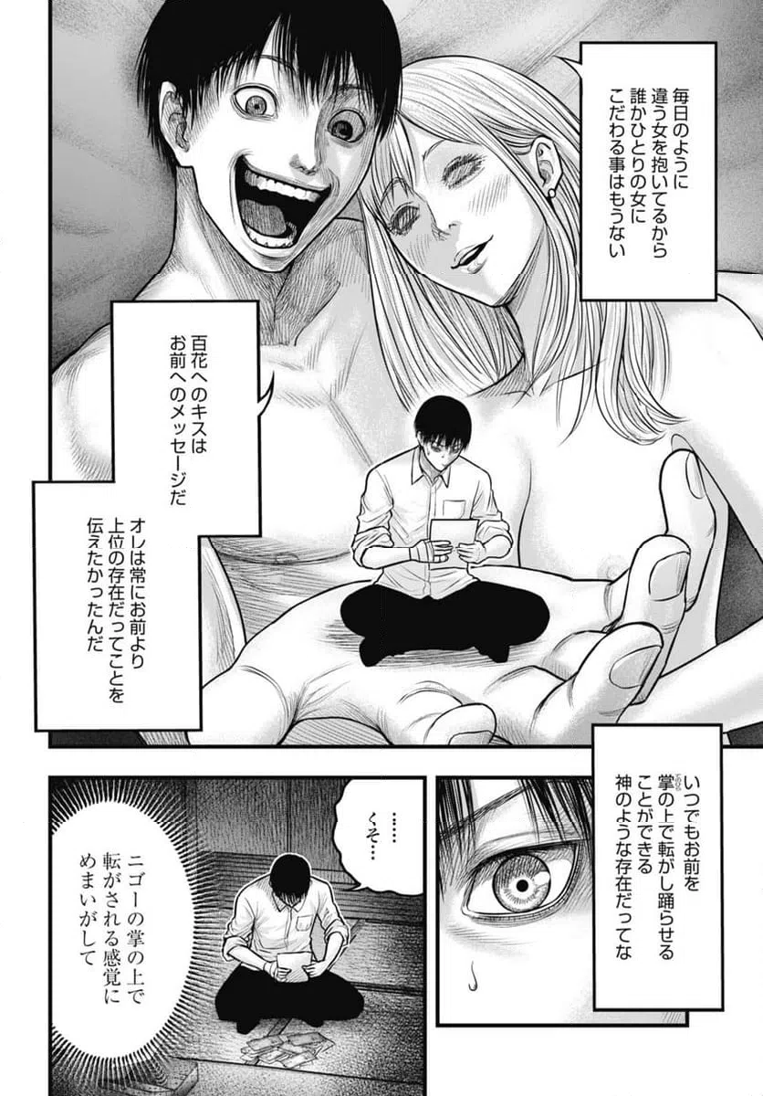 ページ 6 — 第8.1話