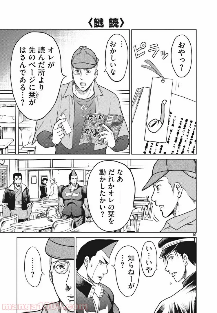 ページ 10 — 第15話