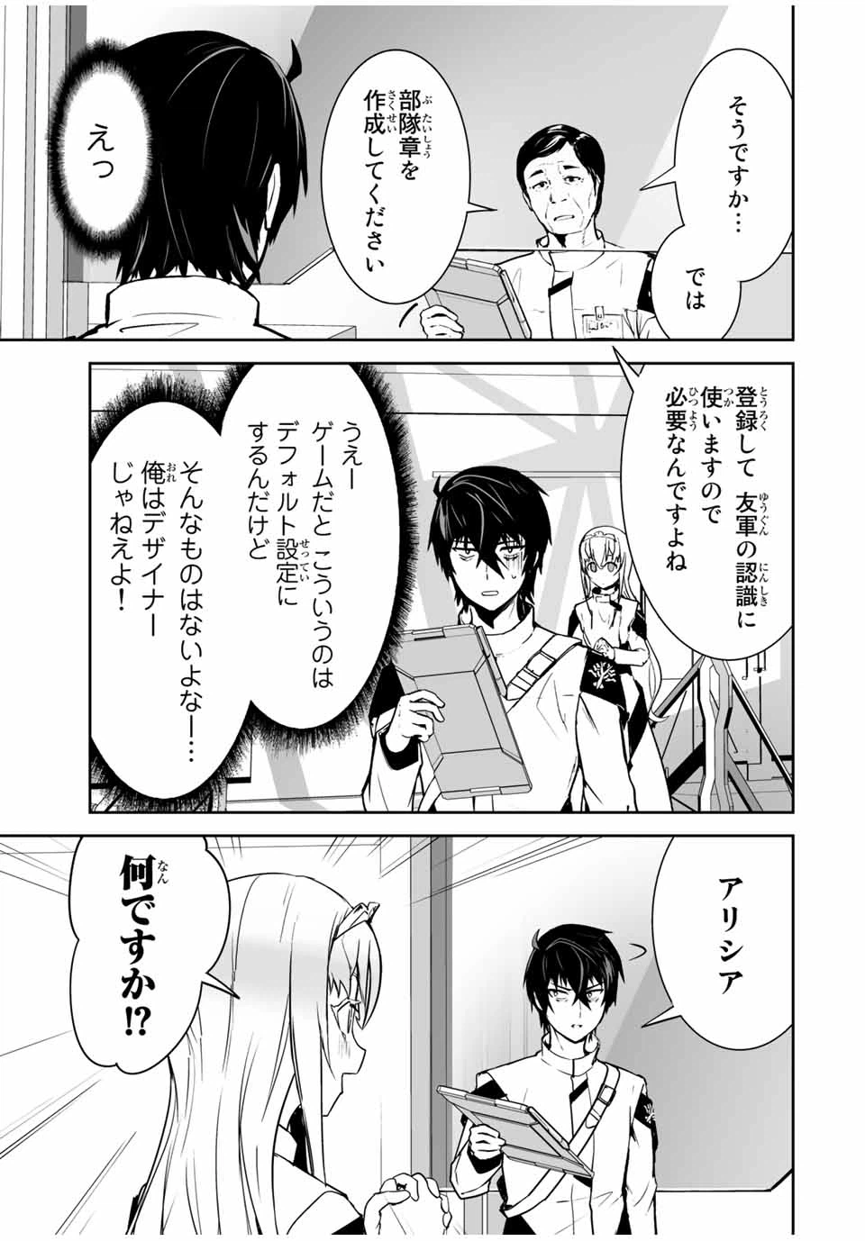 ページ 3 — 第20話