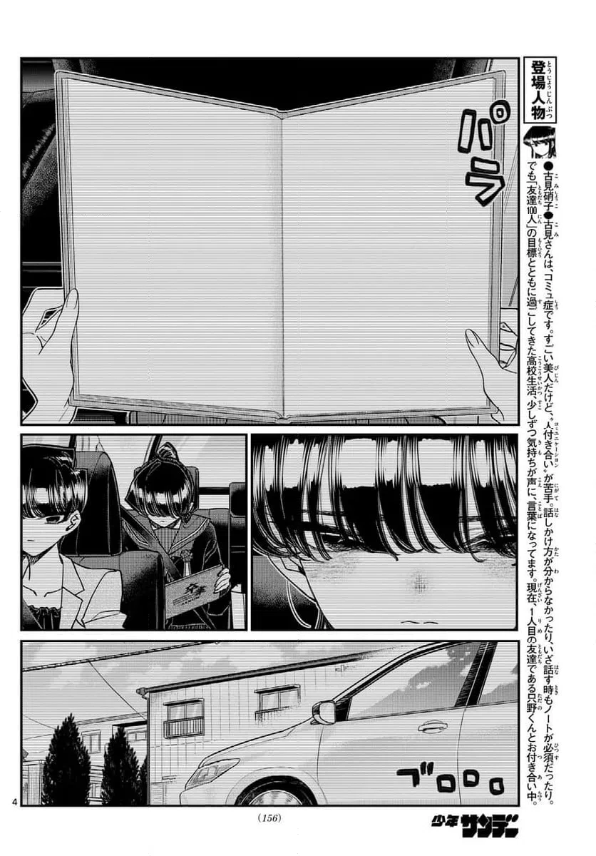 ページ 4 — 第418話