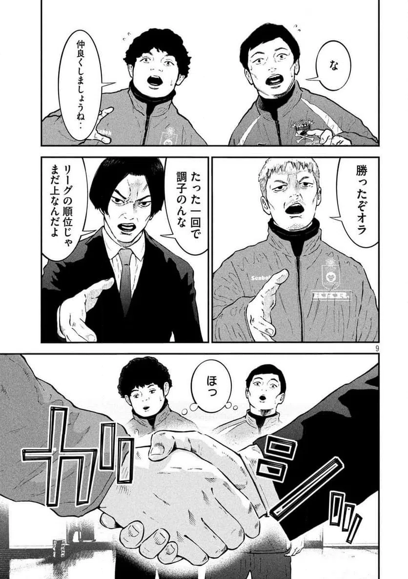 ページ 9 — 第21話