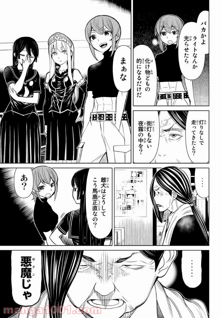 ページ 7 — 第11話