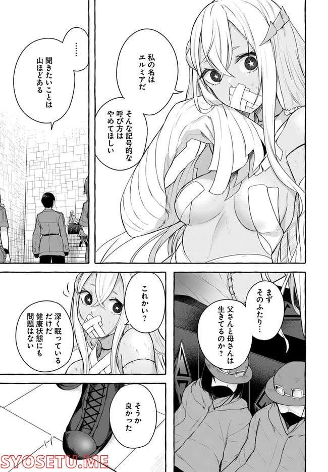ページ 7 — 第33話