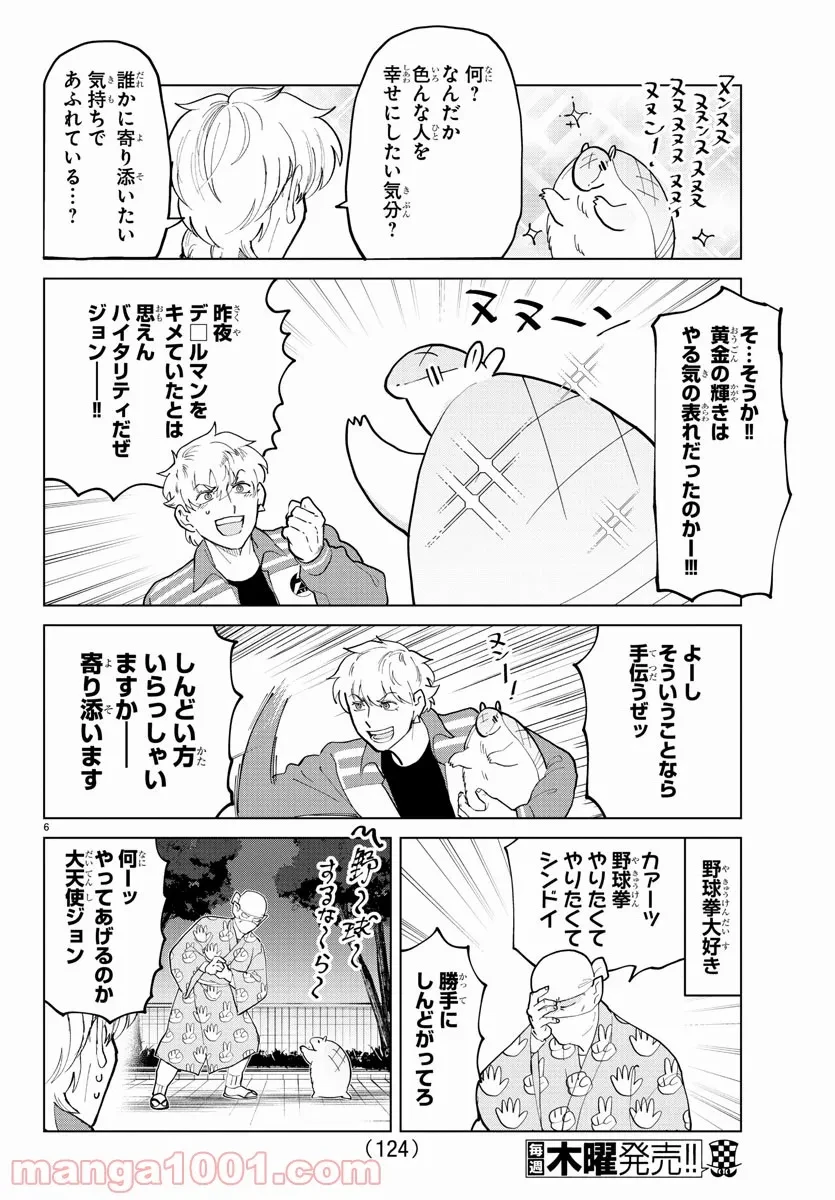 ページ 8 — 第281話