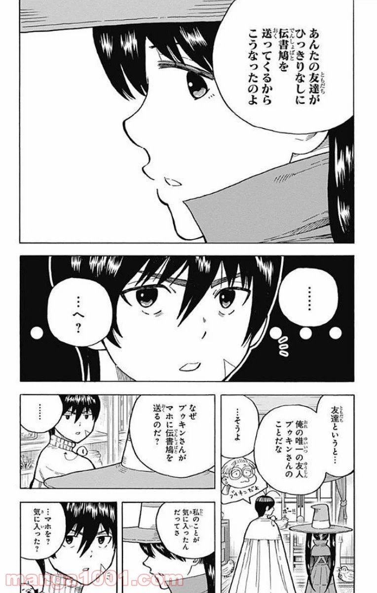 ページ 4 — 第13話