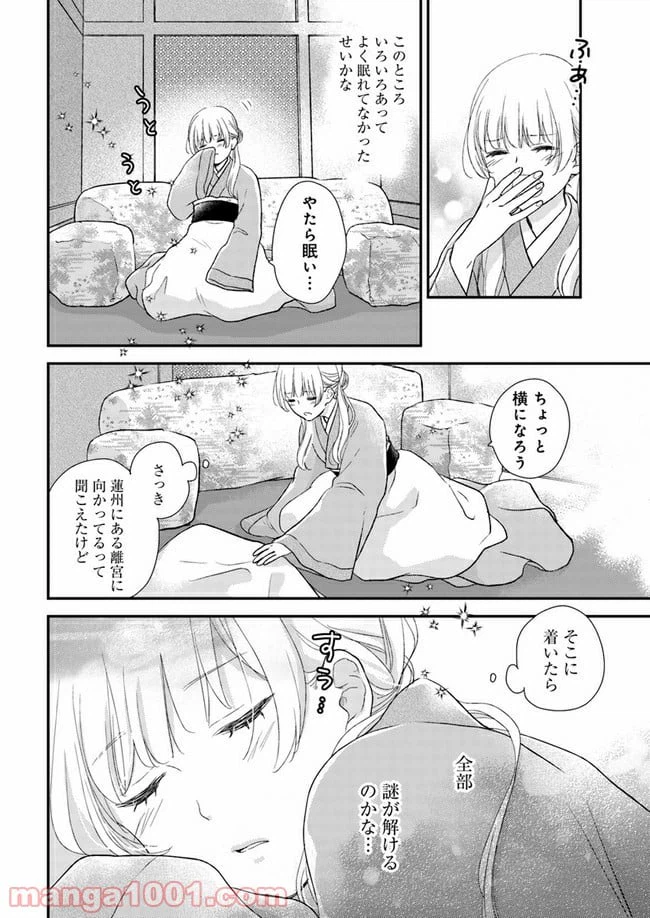 ページ 4 — 第7.2話