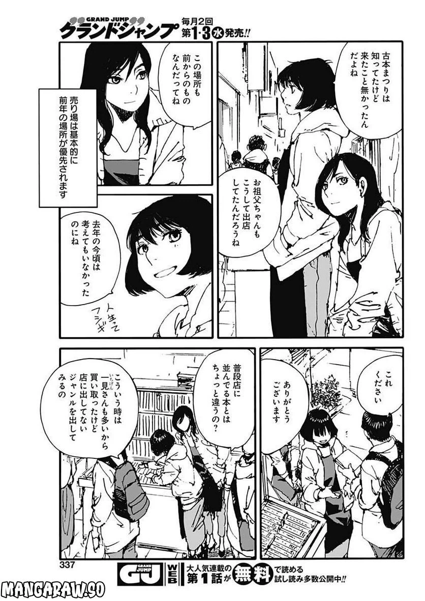 ページ 3 — 第23話