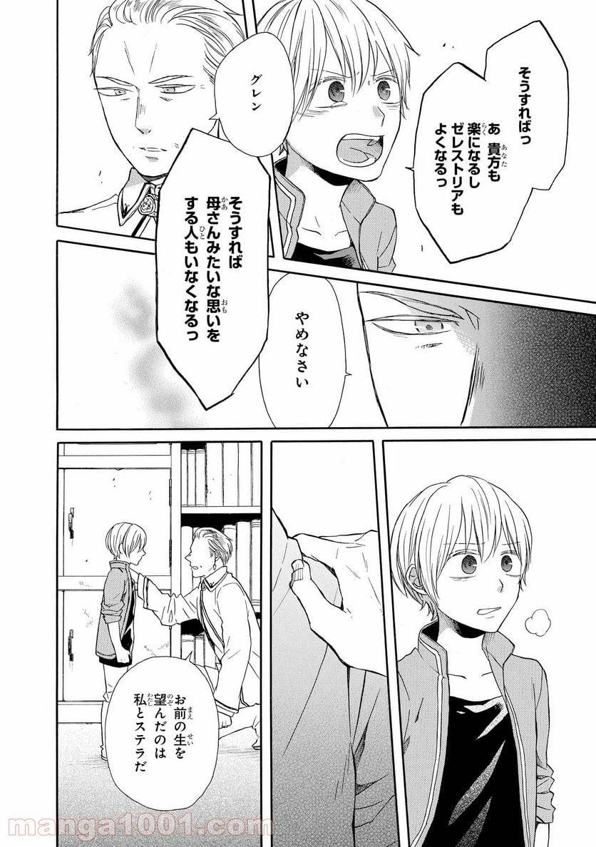 ページ 4 — 第53話