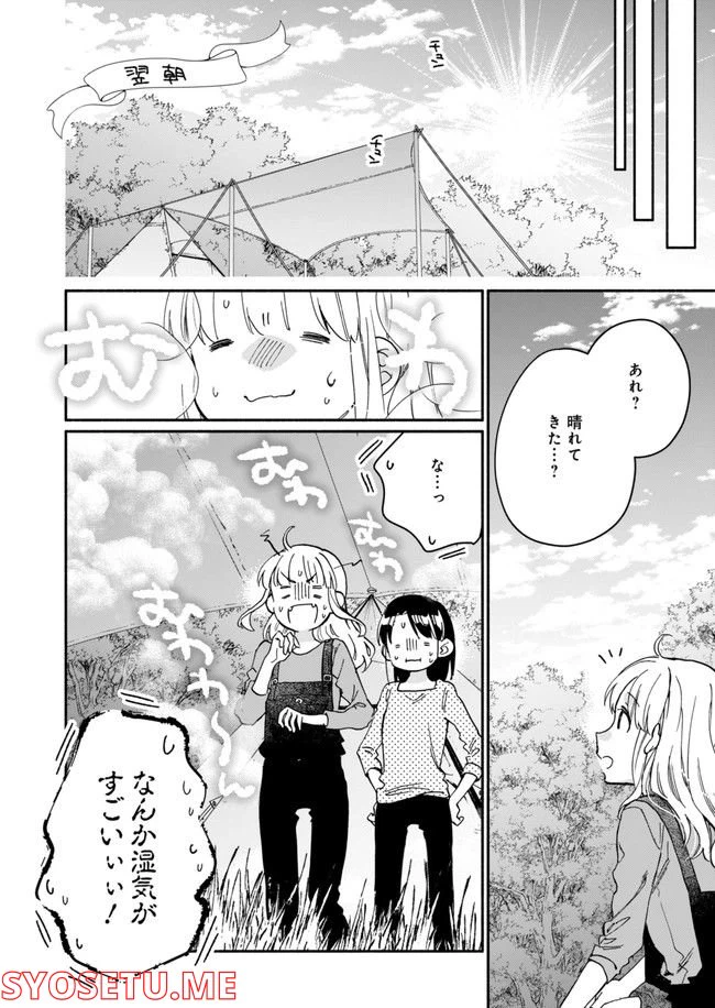 ページ 22 — 第8話