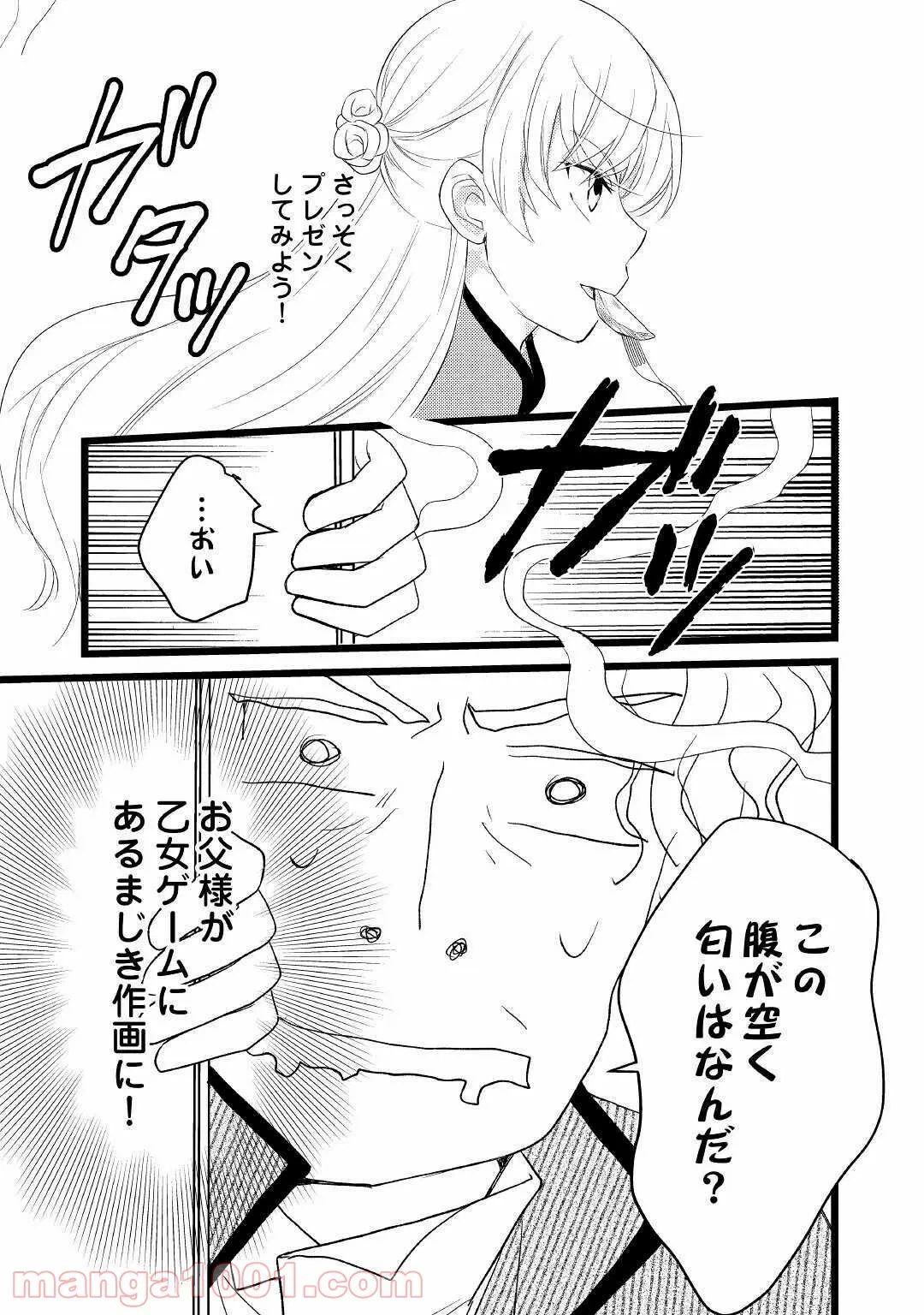 ページ 19 — 第4.3話