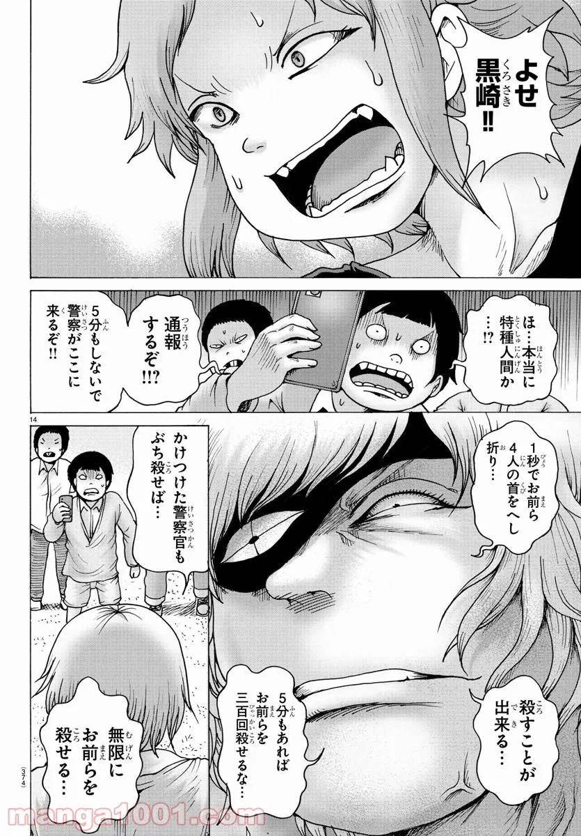 ページ 14 — 第23話