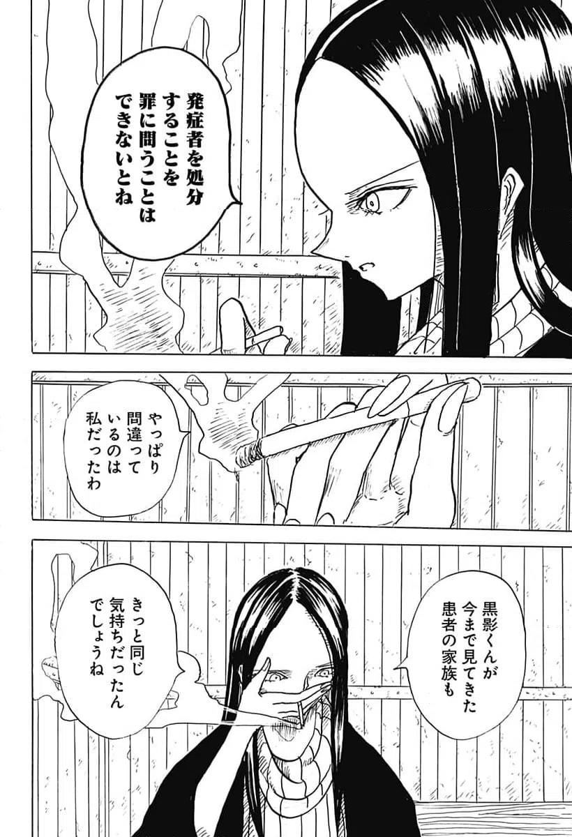 ページ 12 — 第10話