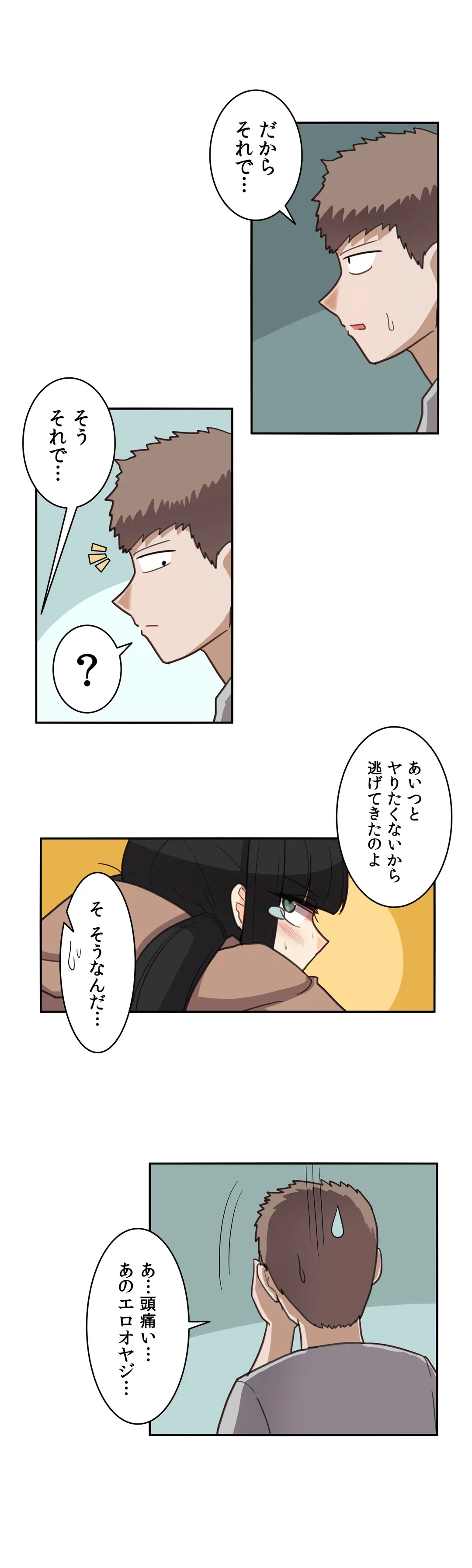 ページ 14 — 第20話