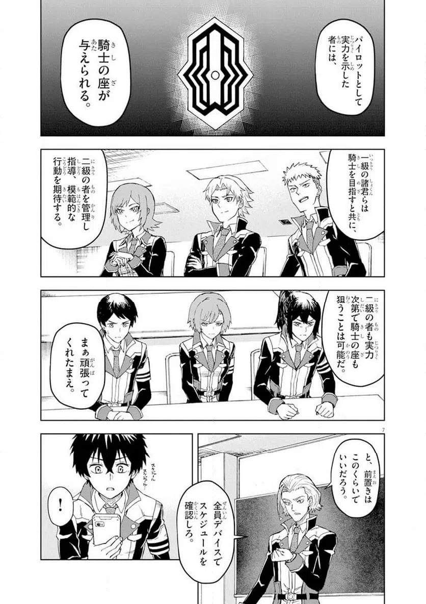 ページ 7 — 第3話