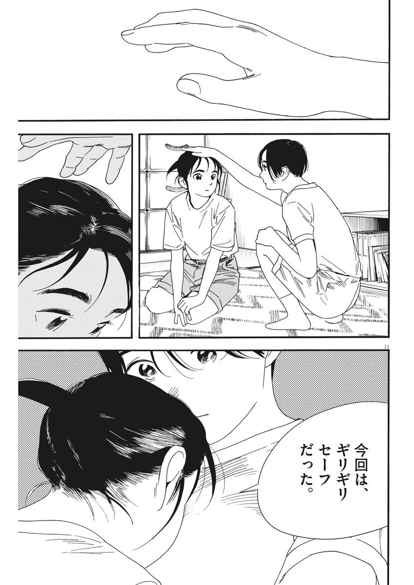 ページ 12 — 第68話