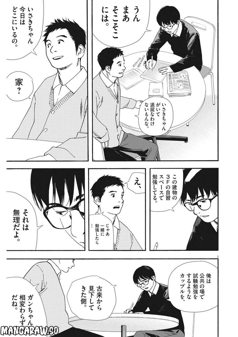 ページ 3 — 第111話