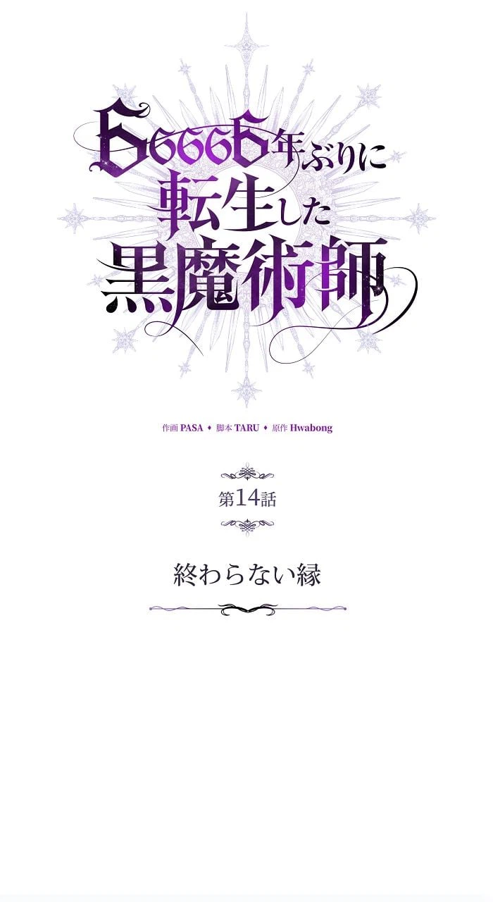 ページ 12 — 第14話