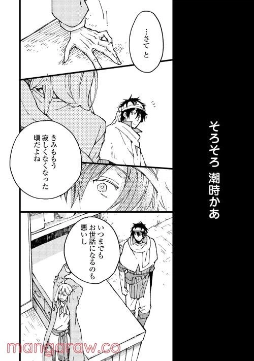 ページ 12 — 第4.2話