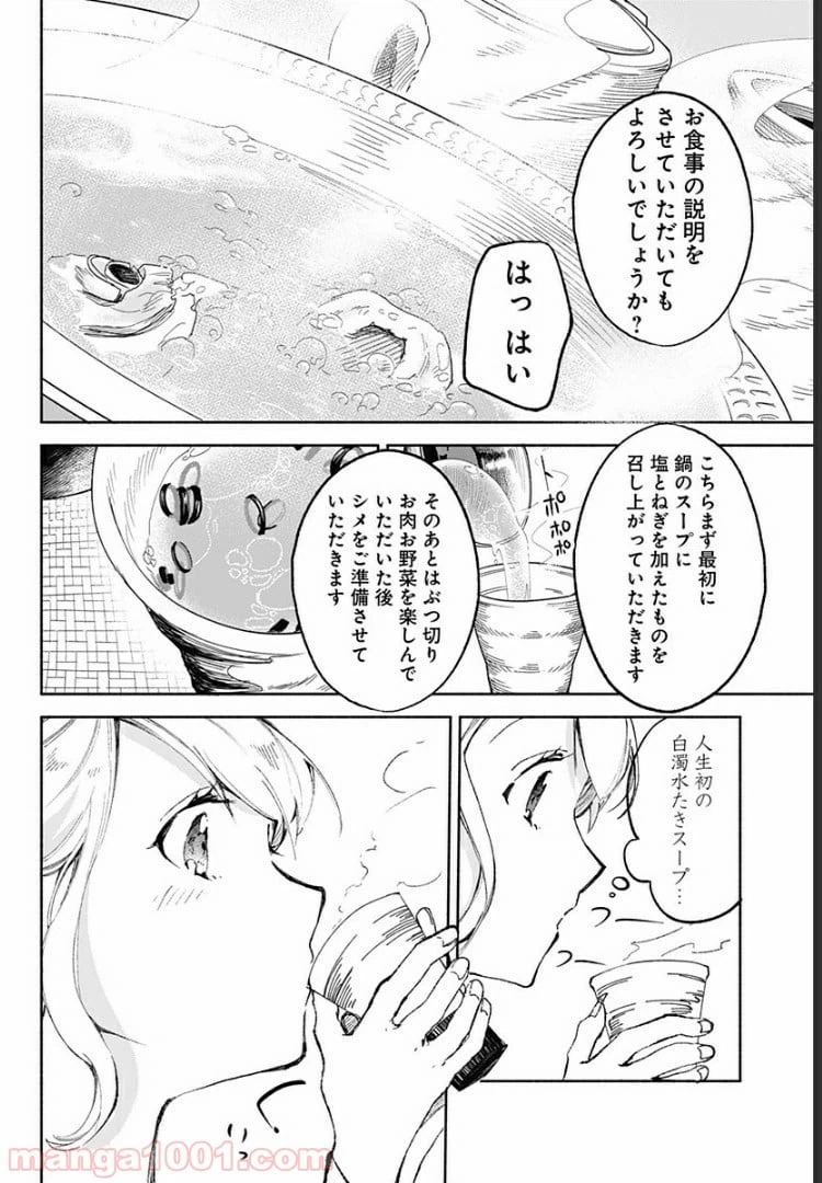 ページ 16 — 第16話