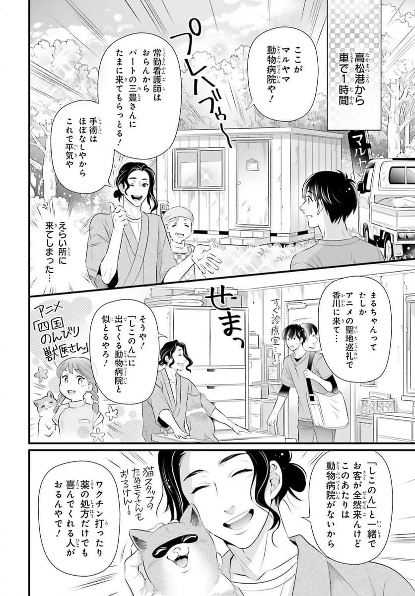 ページ 12 — 第23.1話