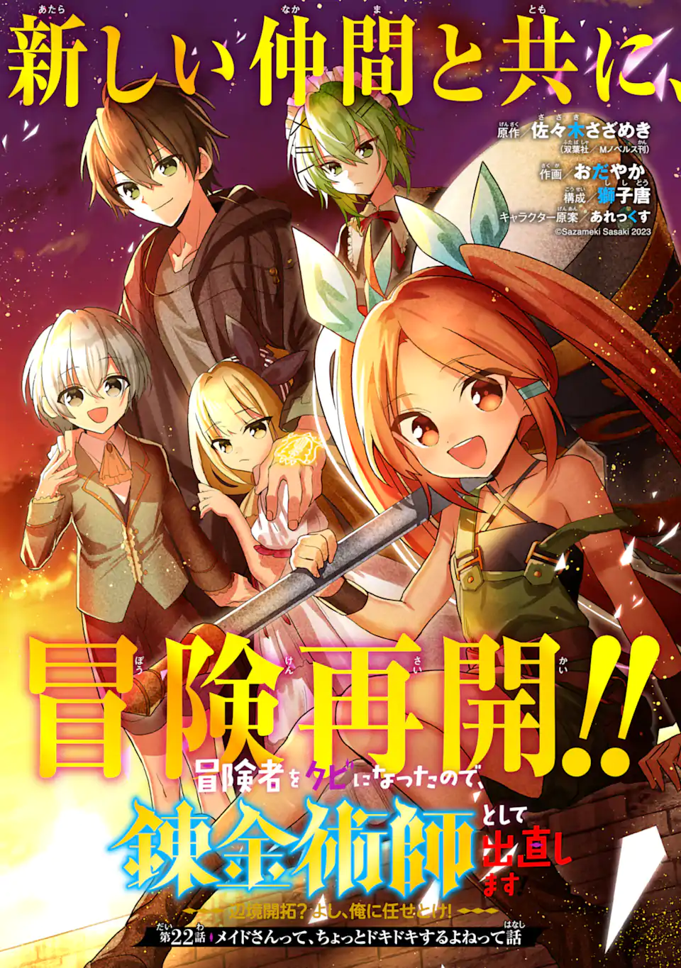ページ 3 — 第22.1話