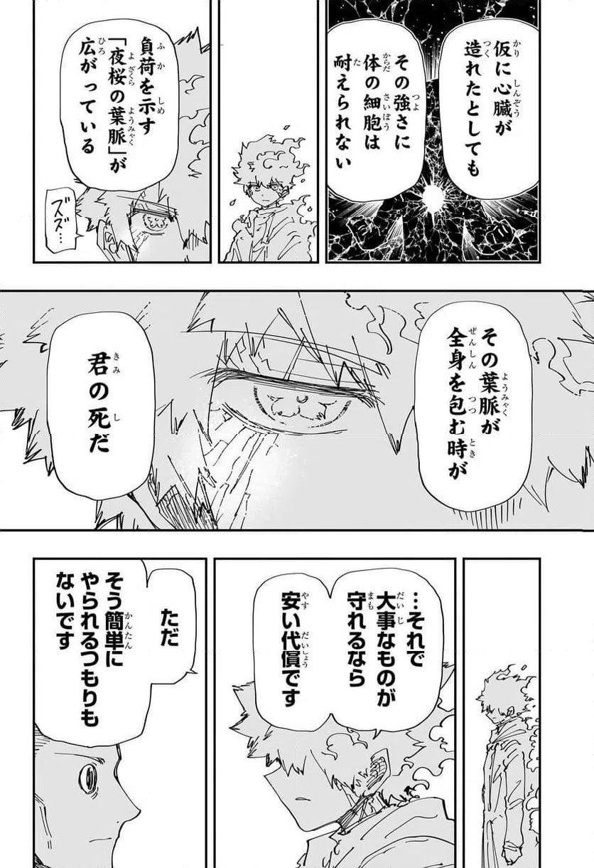 ページ 10 — 第237話