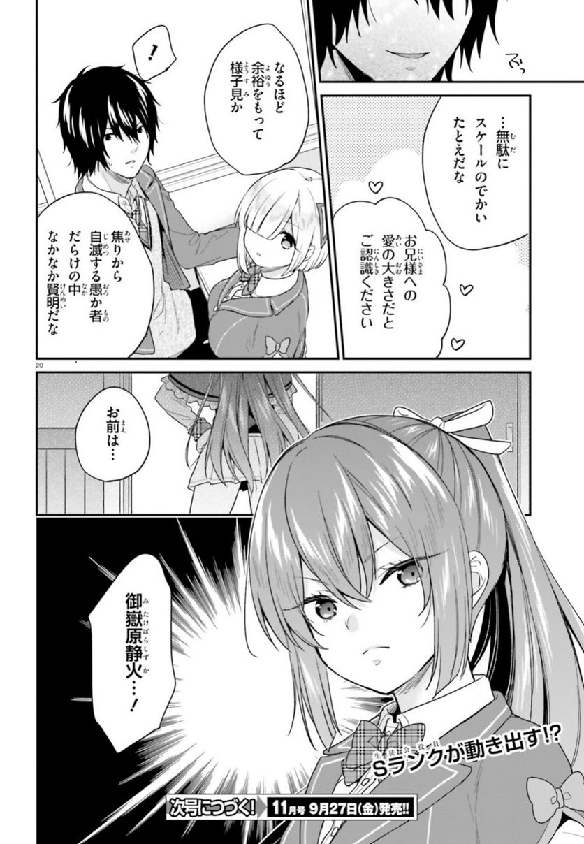ページ 20 — 第16話