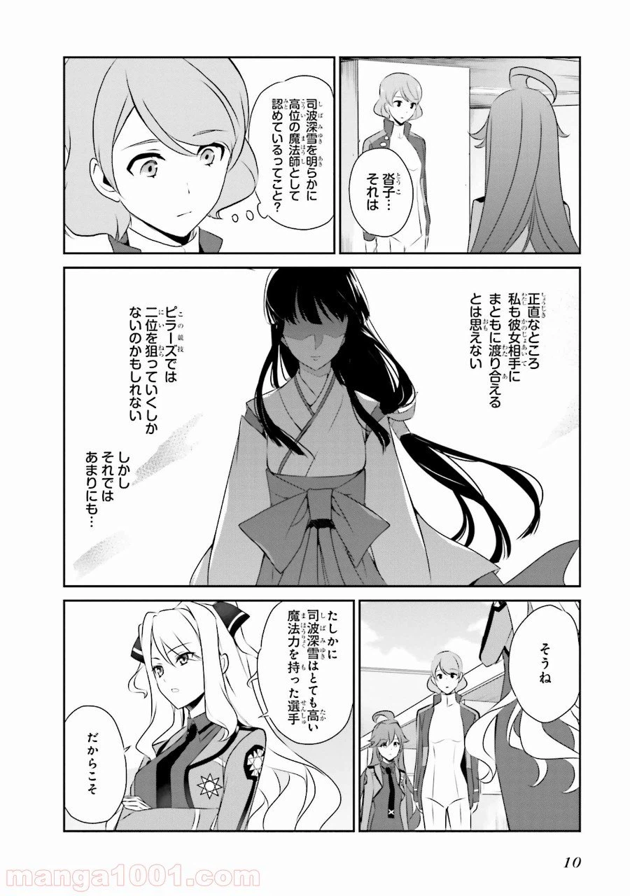 ページ 8 — 第36話