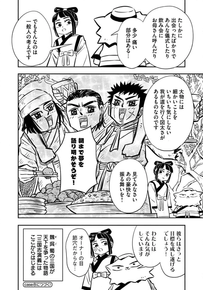 ページ 10 — 第7話