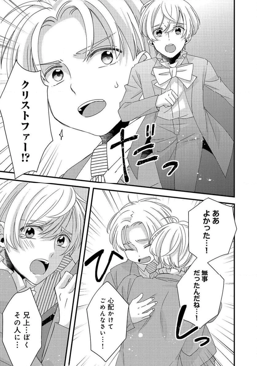 ページ 10 — 第8.2話