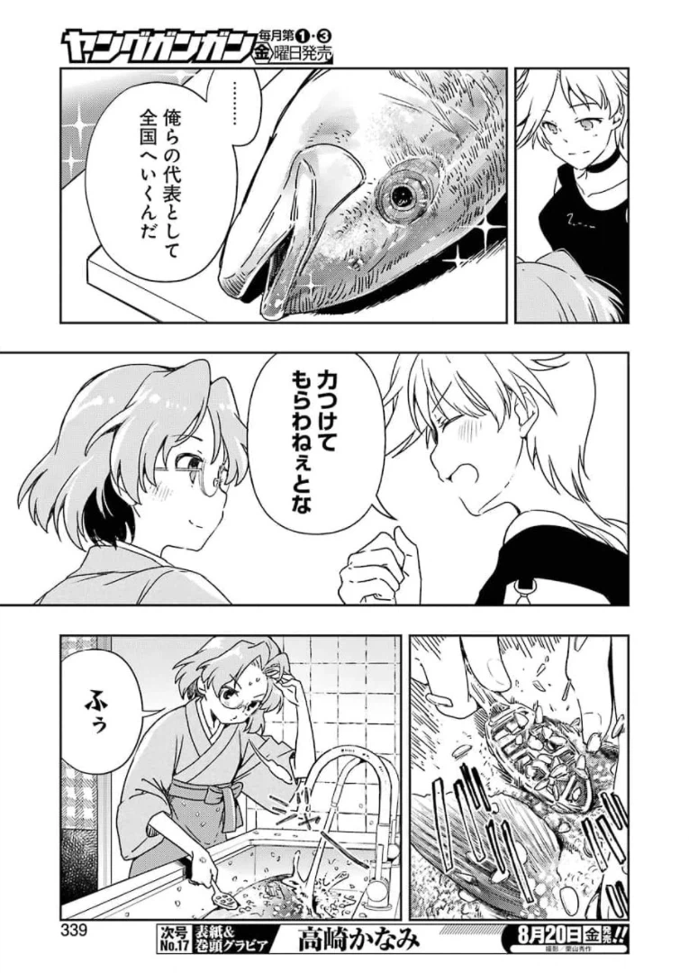 ページ 7 — 第23話