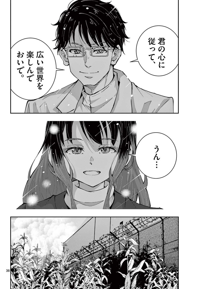 ページ 21 — 第53.2話