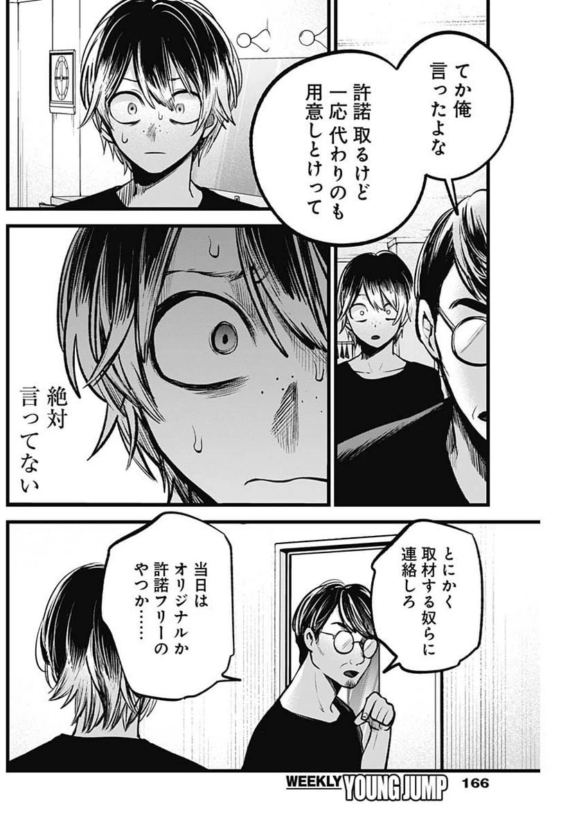 ページ 14 — 第88話