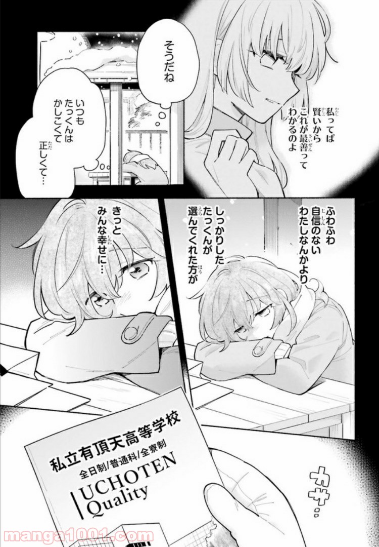 ページ 5 — 第5.5話