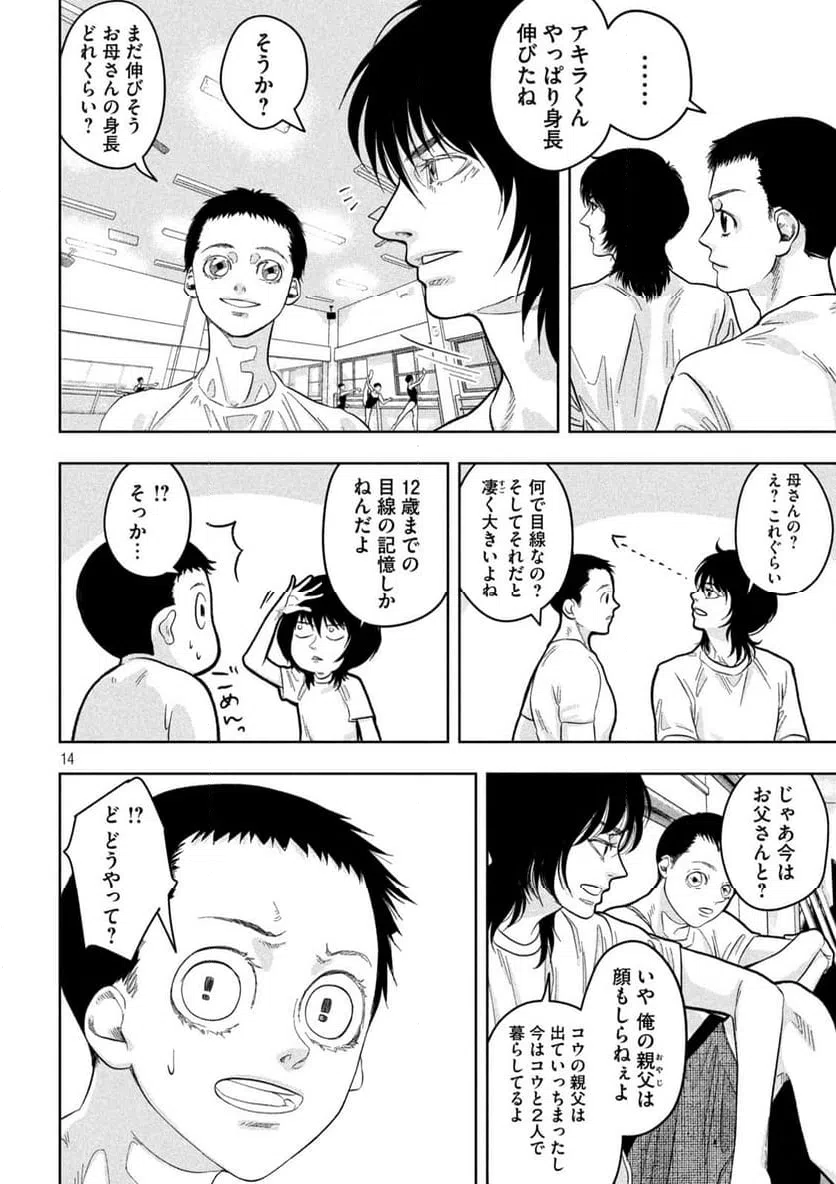 ページ 14 — 第13話