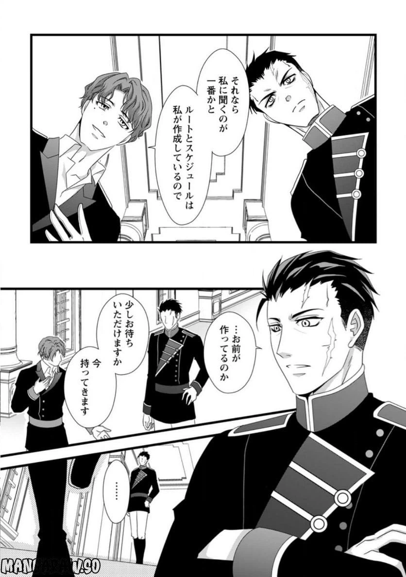 ページ 3 — 第7.3話