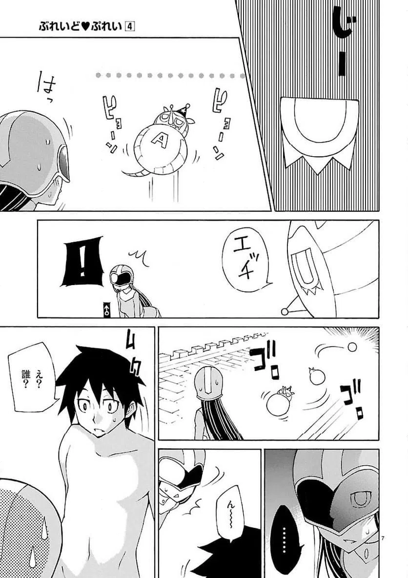 ページ 7 — 第31話