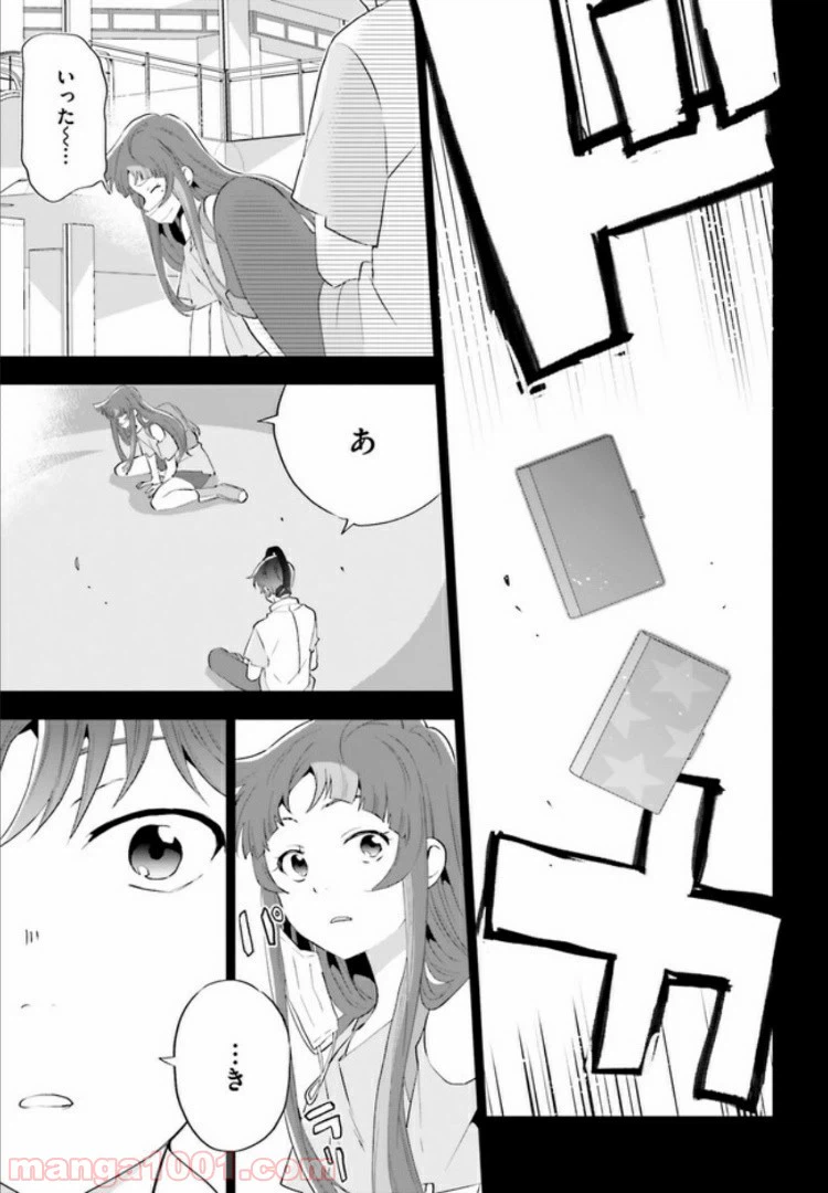 ページ 23 — 第2話