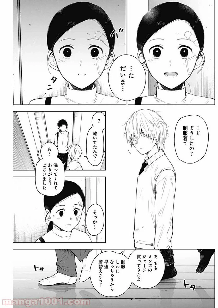 ページ 15 — 第11話