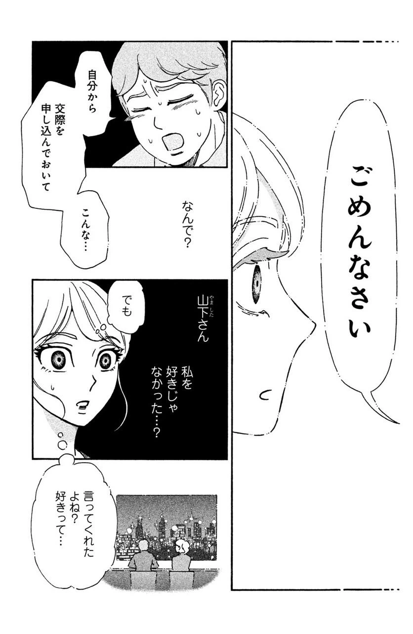 ページ 3 — 第9話