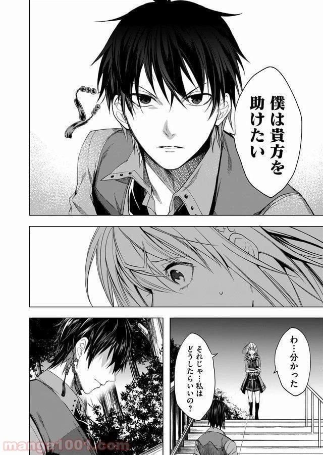 ページ 6 — 第4話