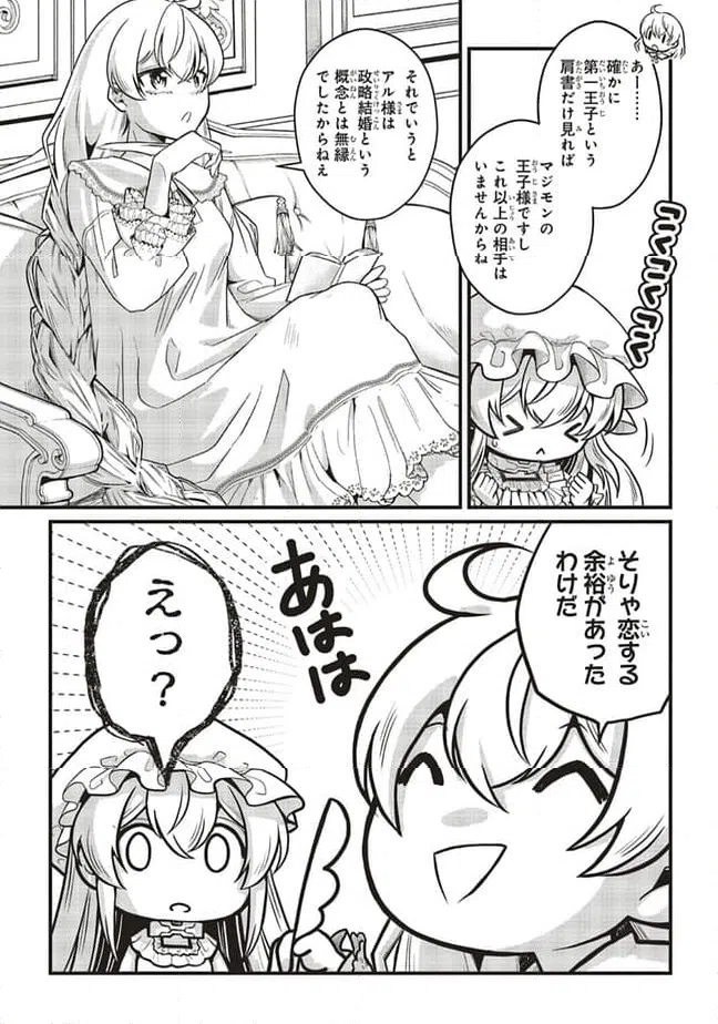 ページ 12 — 第8.2話