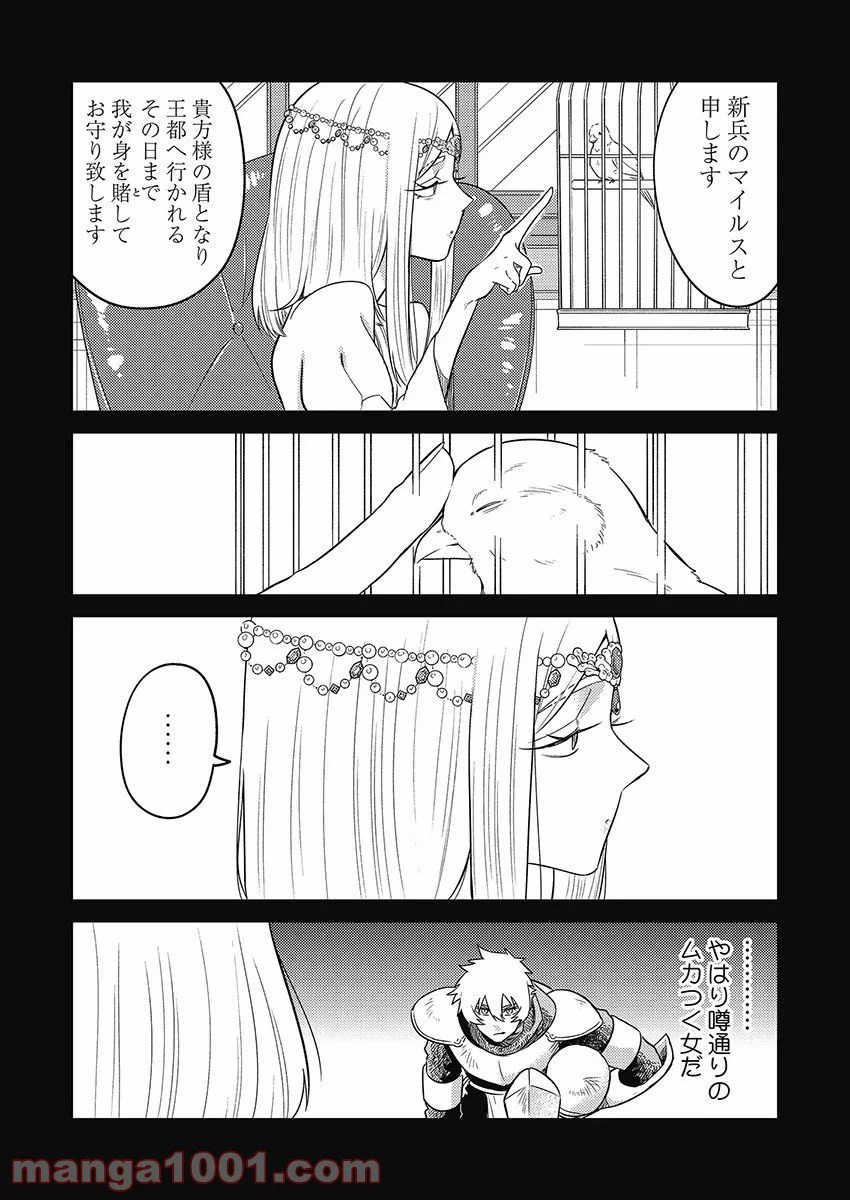 ページ 16 — 第6.4話