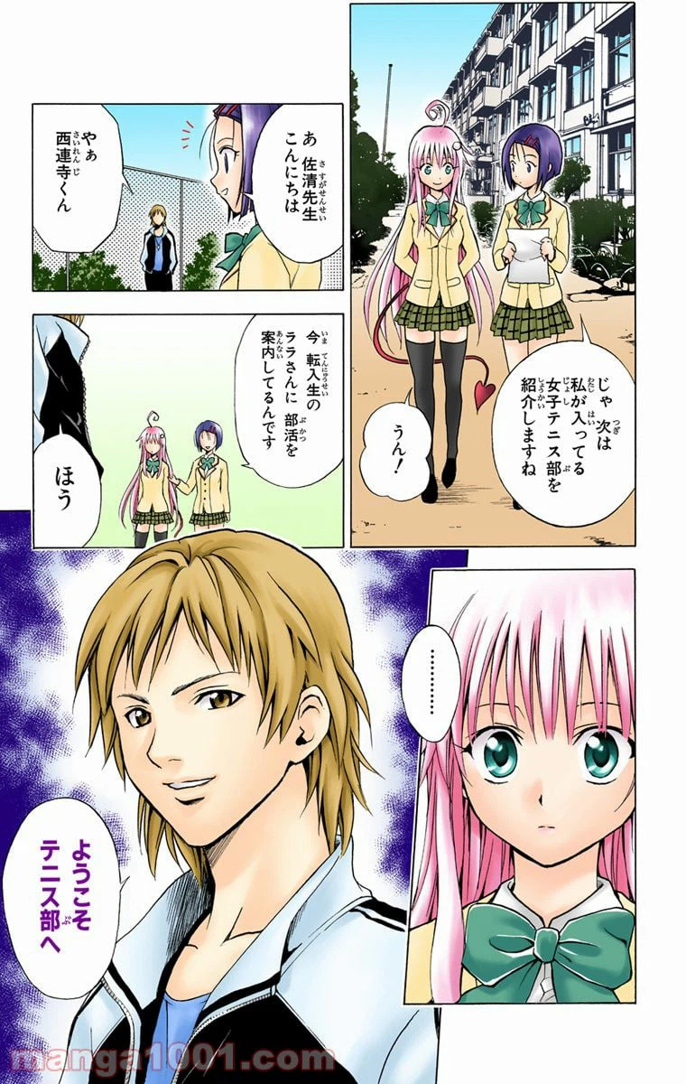 ページ 23 — 第5話