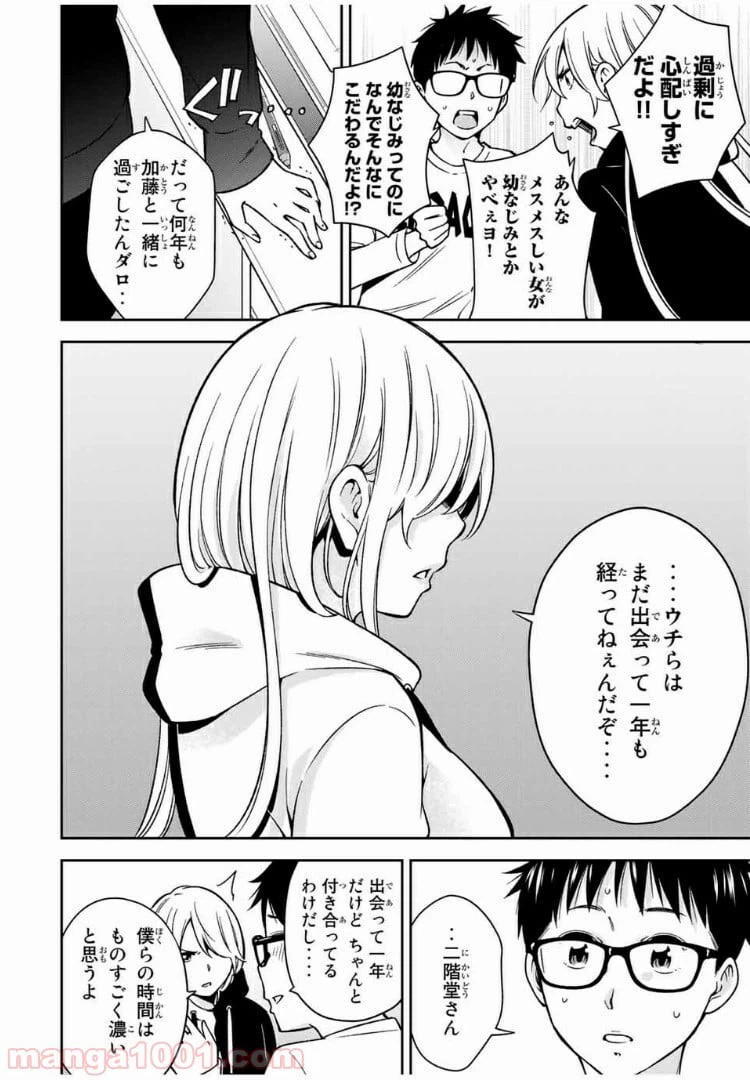 ページ 7 — 第27.1話