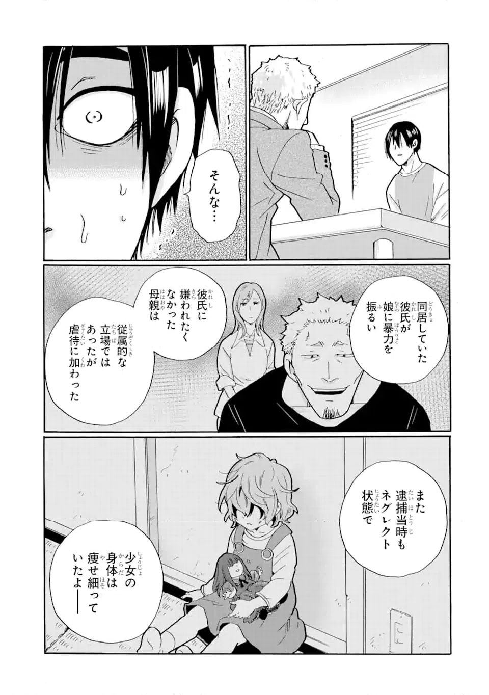 ページ 15 — 第20.1話