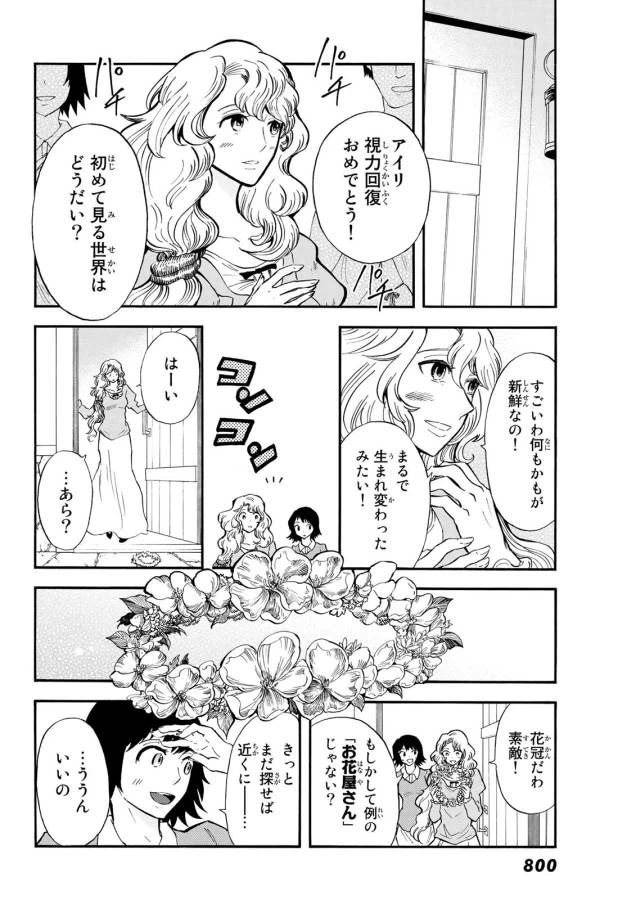 ページ 16 — 第7話